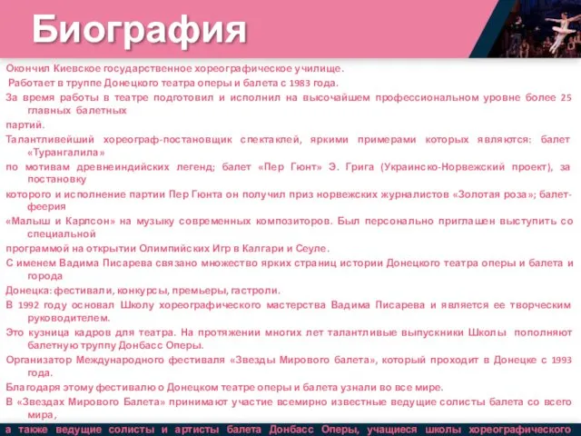 Биография Окончил Киевское государственное хореографическое училище. Работает в труппе Донецкого