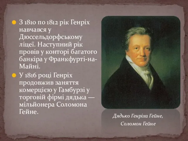 З 1810 по 1812 рік Генріх навчався у Дюссельдорфському ліцеї. Наступний рік провів