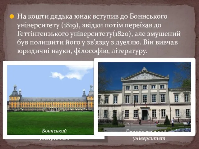 На кошти дядька юнак вступив до Боннського університету (1819), звідки потім переїхав до