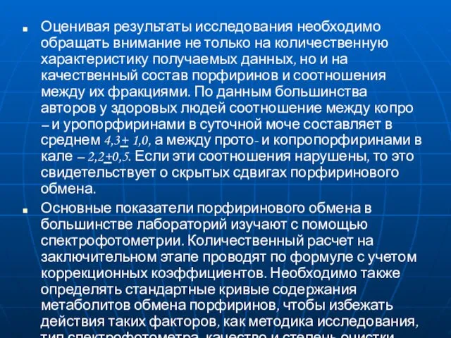 Оценивая результаты исследования необходимо обращать внимание не только на количественную