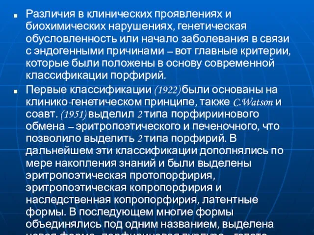 Различия в клинических проявлениях и биохимических нарушениях, генетическая обусловленность или