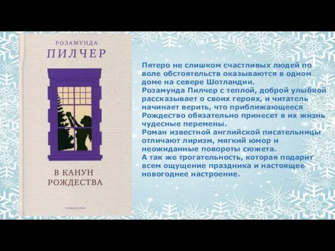 Пятеро не слишком счастливых людей по воле обстоятельств оказываются в