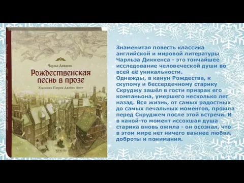 Знаменитая повесть классика английской и мировой литературы Чарльза Диккенса -