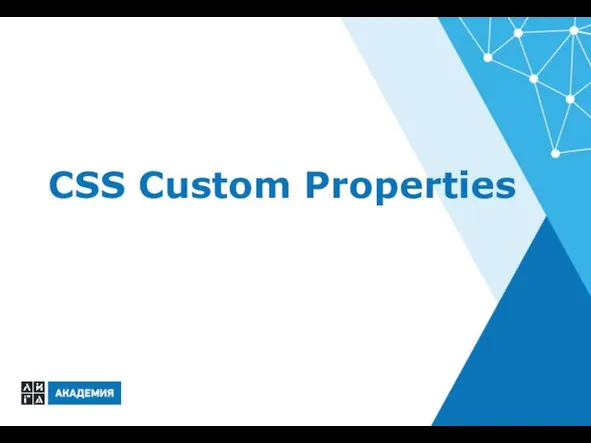 CSS Custom Properties