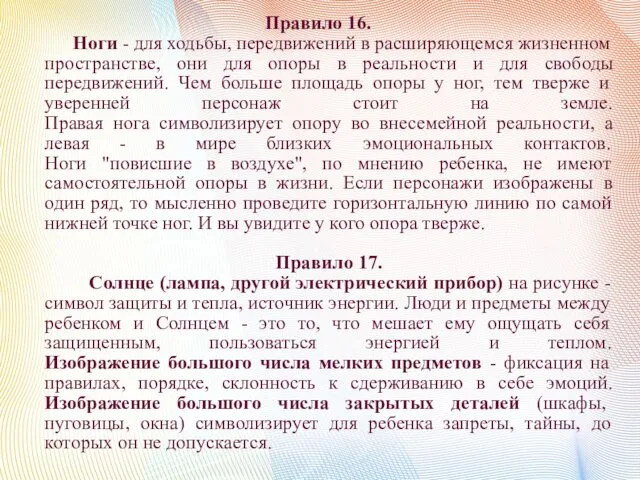 Правило 16. Ноги - для ходьбы, передвижений в расширяющемся жизненном