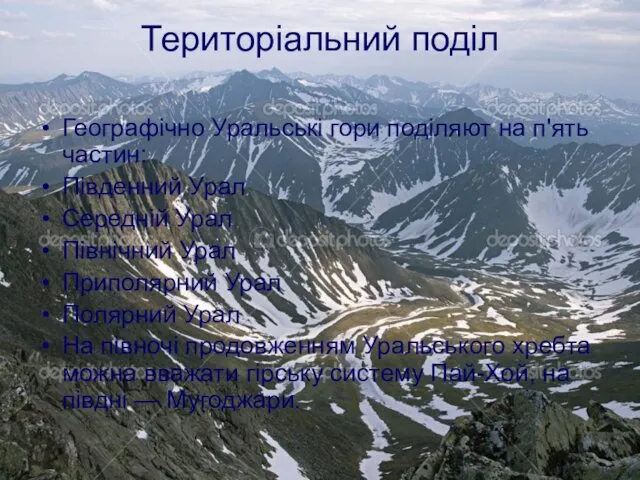 Територіальний поділ Географічно Уральські гори поділяют на п'ять частин: Південний