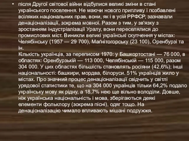 після Другої світової війни відбулися великі зміни в стані українського