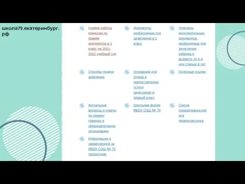 школа79.екатеринбург.рф