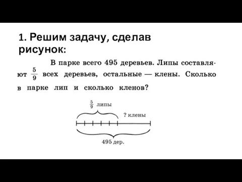 1. Решим задачу, сделав рисунок: