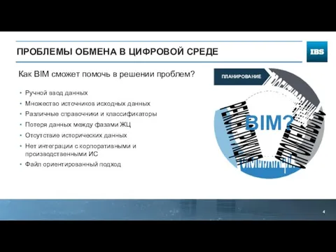 Ручной ввод данных Множество источников исходных данных Различные справочники и