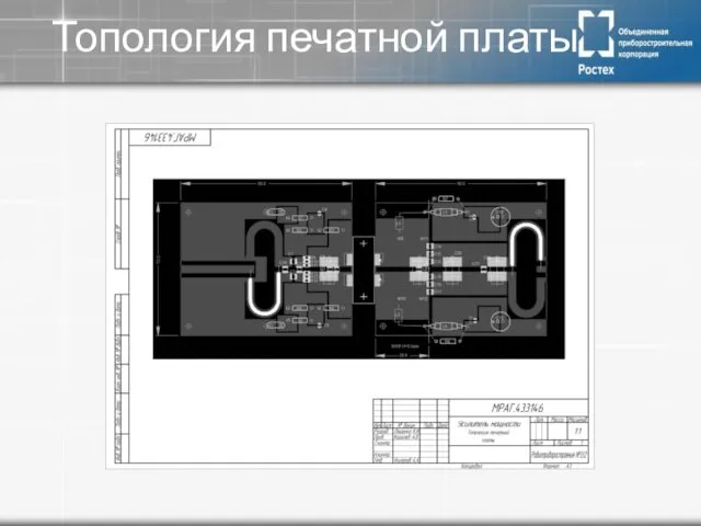 Топология печатной платы