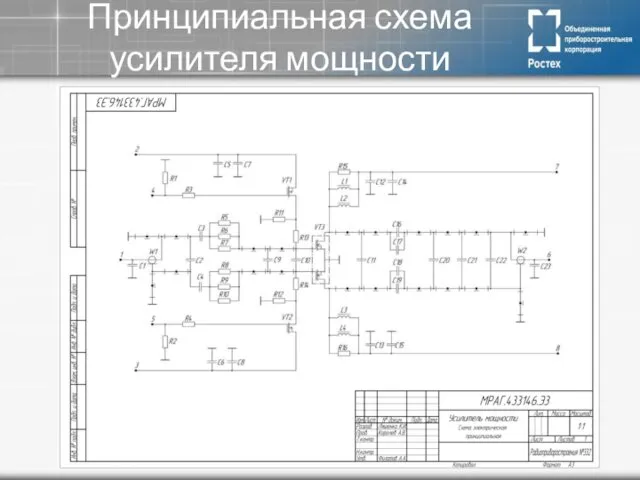 Принципиальная схема усилителя мощности