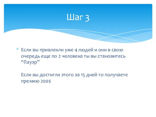 Если вы привлекли уже 4 людей и они в свою