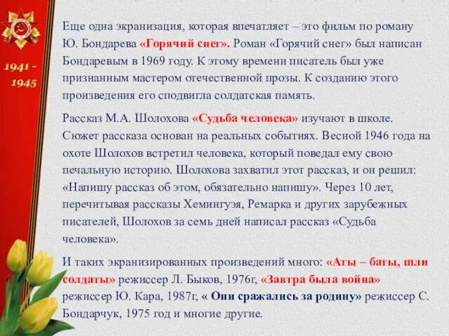 Еще одна экранизация, которая впечатляет – это фильм по роману