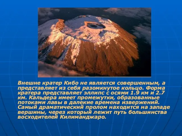 Внешне кратер Кибо не является совершенным, а представляет из себя