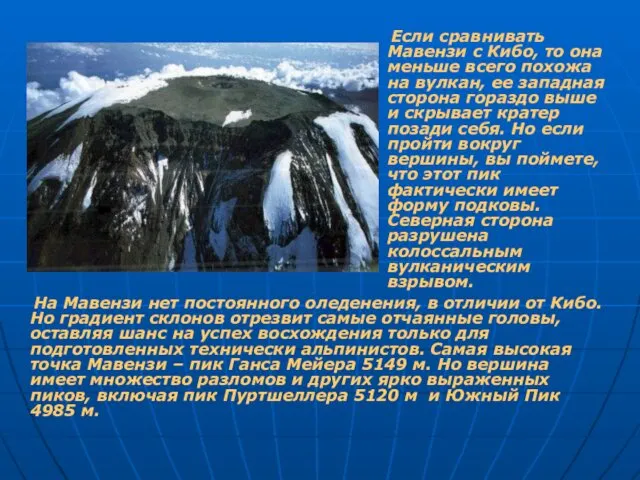 На Мавензи нет постоянного оледенения, в отличии от Кибо. Но