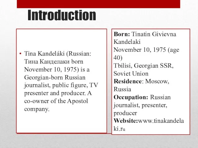 Introduction Tina Kandeláki (Russian: Тина Канделаки born November 10, 1975)