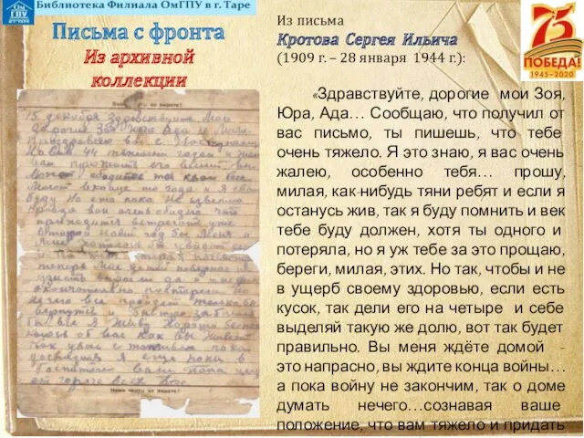 Письма с фронта Из архивной коллекции Из письма Кротова Сергея Ильича (1909 г.