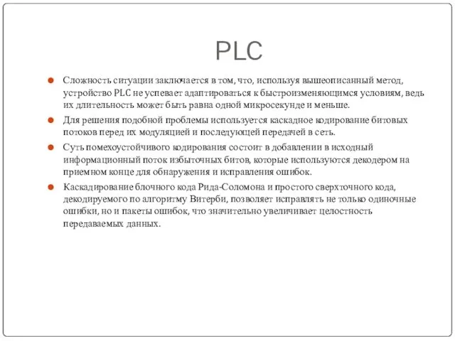PLC Сложность ситуации заключается в том, что, используя вышеописанный метод,