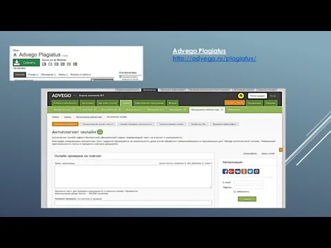 Advego Plagiatus http://advego.ru/plagiatus/