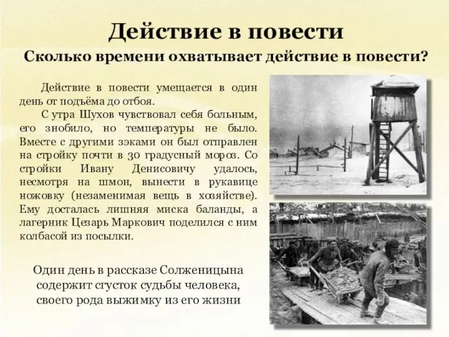 Действие в повести Сколько времени охватывает действие в повести? Действие