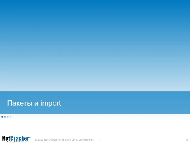 Пакеты и import