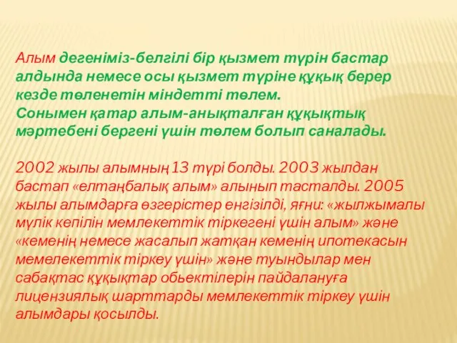 Алым дегеніміз-белгілі бір қызмет түрін бастар алдында немесе осы қызмет