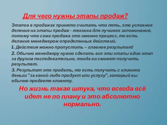 Для чего нужны этапы продаж? Этапов в продажах принято считать