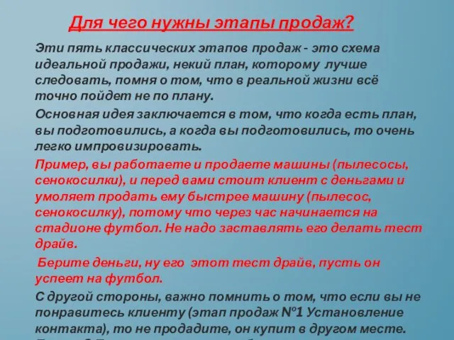 Для чего нужны этапы продаж? Эти пять классических этапов продаж