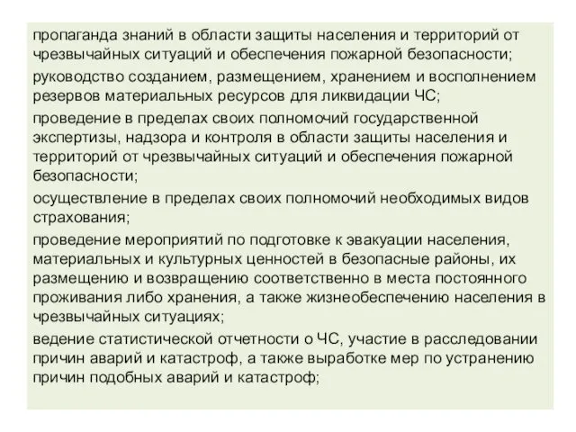 пропаганда знаний в области защиты населения и территорий от чрезвычайных