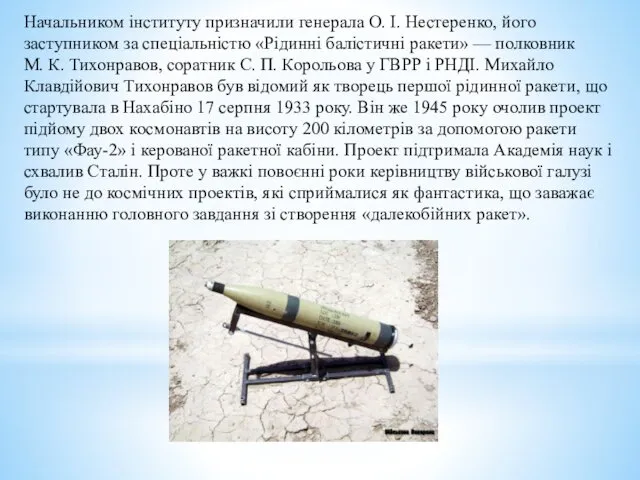 Начальником інституту призначили генерала О. І. Нестеренко, його заступником за