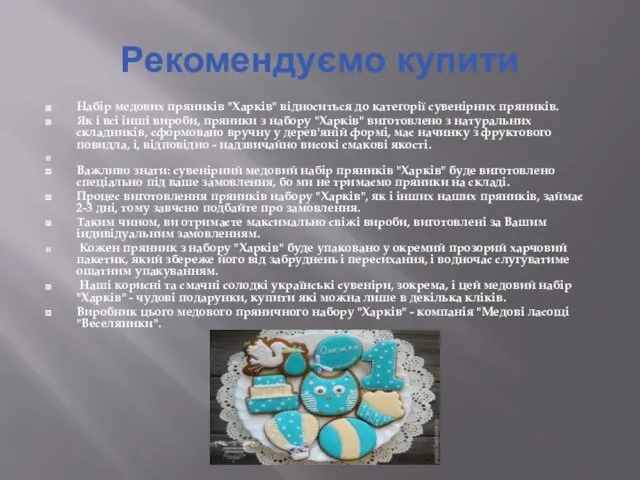 Рекомендуємо купити Набір медових пряників "Харків" відноситься до категорії сувенірних