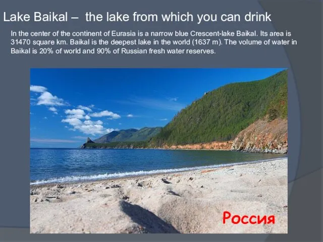 Lake Baikal – the lake from which you can drink