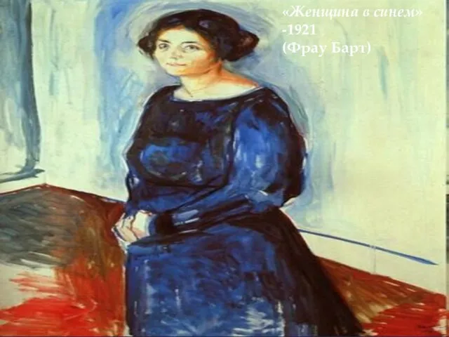 «Женщина в синем»-1921 (Фрау Барт)