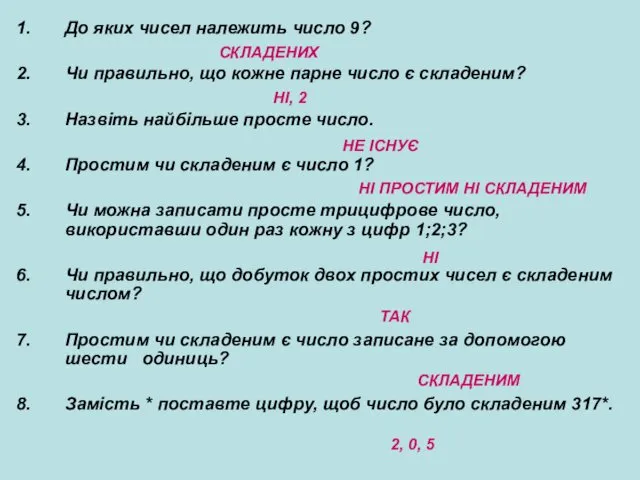 До яких чисел належить число 9? Чи правильно, що кожне