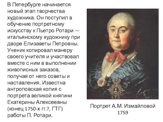 В Петербурге начинается новый этап творчества художника. Он поступил в