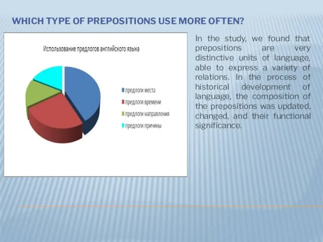 WHICH TYPE OF PREPOSITIONS USE MORE OFTEN? In the study,