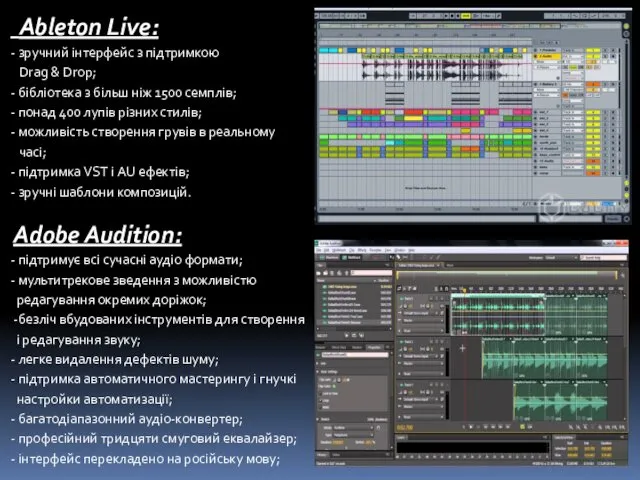 Ableton Live: - зручний інтерфейс з підтримкою Drag & Drop; - бібліотека з