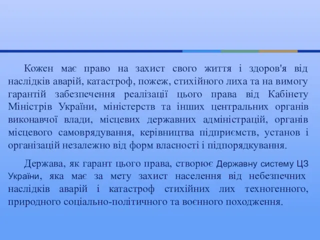 Кожен має право на захист свого життя і здоров'я від