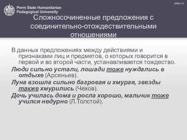 Сложносочиненные предложения с соединительно-отождествительными отношениями В данных предложениях между действиями