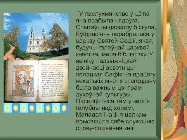 У паслухмянстве ў цёткі яна прабыла нядоўга. Спытаўшы дазволу біскупа,