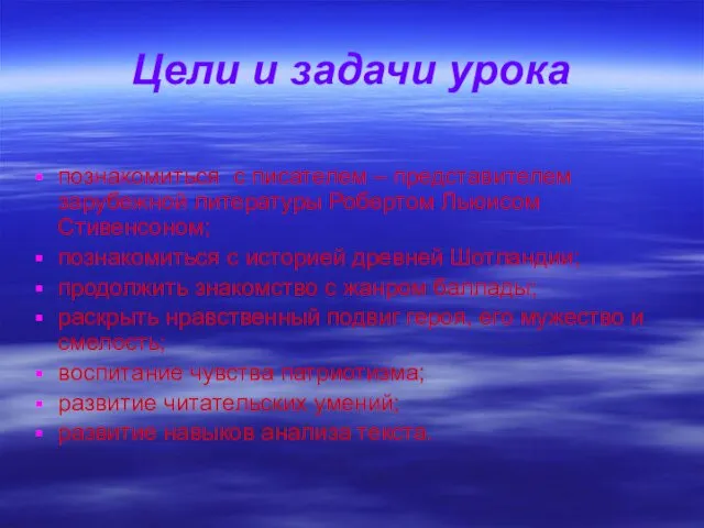 Цели и задачи урока познакомиться с писателем – представителем зарубежной