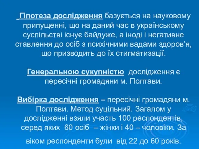 Гіпотеза дослідження базується на науковому припущенні, що на даний час