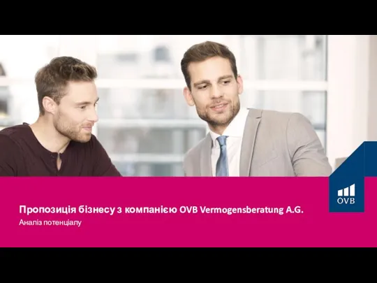 Пропозиція бізнесу з компанією OVB Vermogensberatung A.G. Аналіз потенціалу