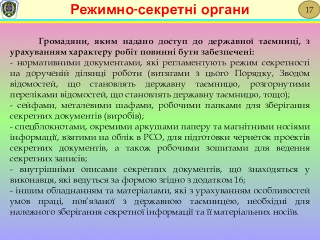 Громадяни, яким надано доступ до державної таємниці, з урахуванням характеру