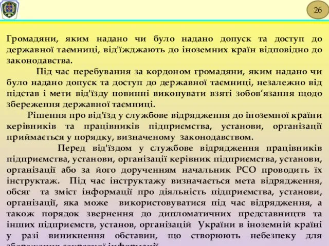 Громадяни, яким надано чи було надано допуск та доступ до