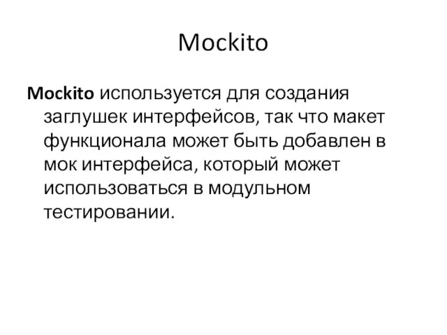 Mockito Mockito используется для создания заглушек интерфейсов, так что макет