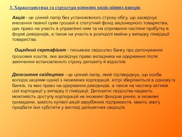 Акцiя - це цiнний папiр без установленого строку обiгу, що