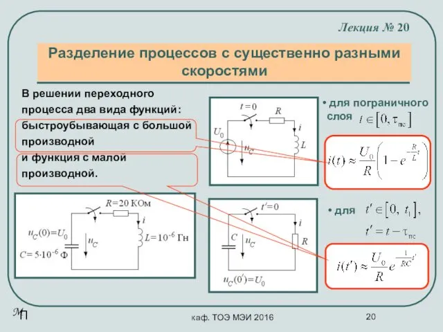 каф. ТОЭ МЭИ 2016 для пограничного слоя Разделение процессов с