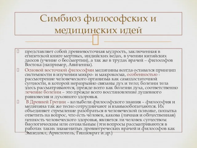 представляет собой древневосточная мудрость, заключенная в египетской книге мертвых, индийских